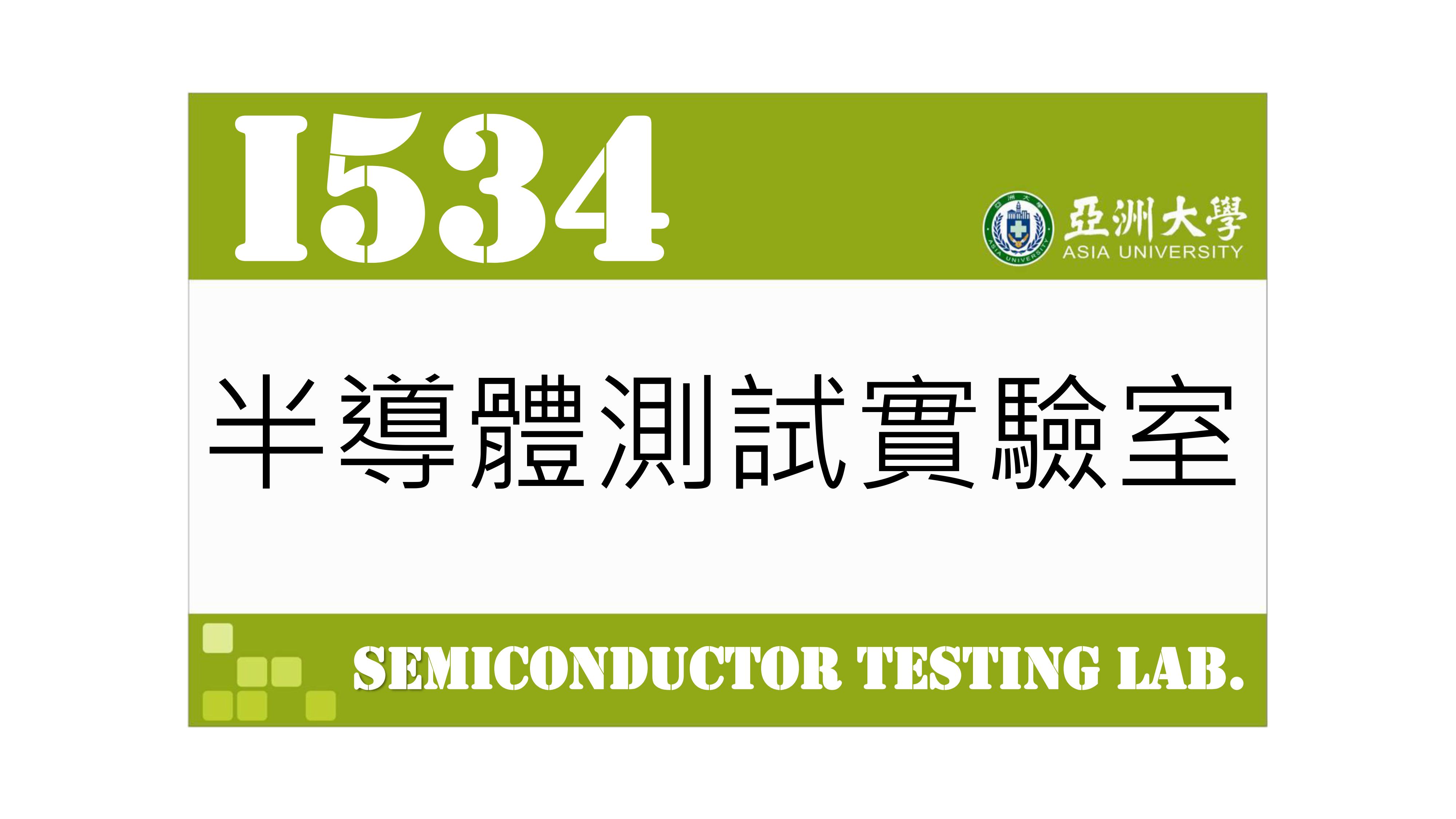 實驗室門牌-I534-images-3 實驗室門牌-I534-images-3