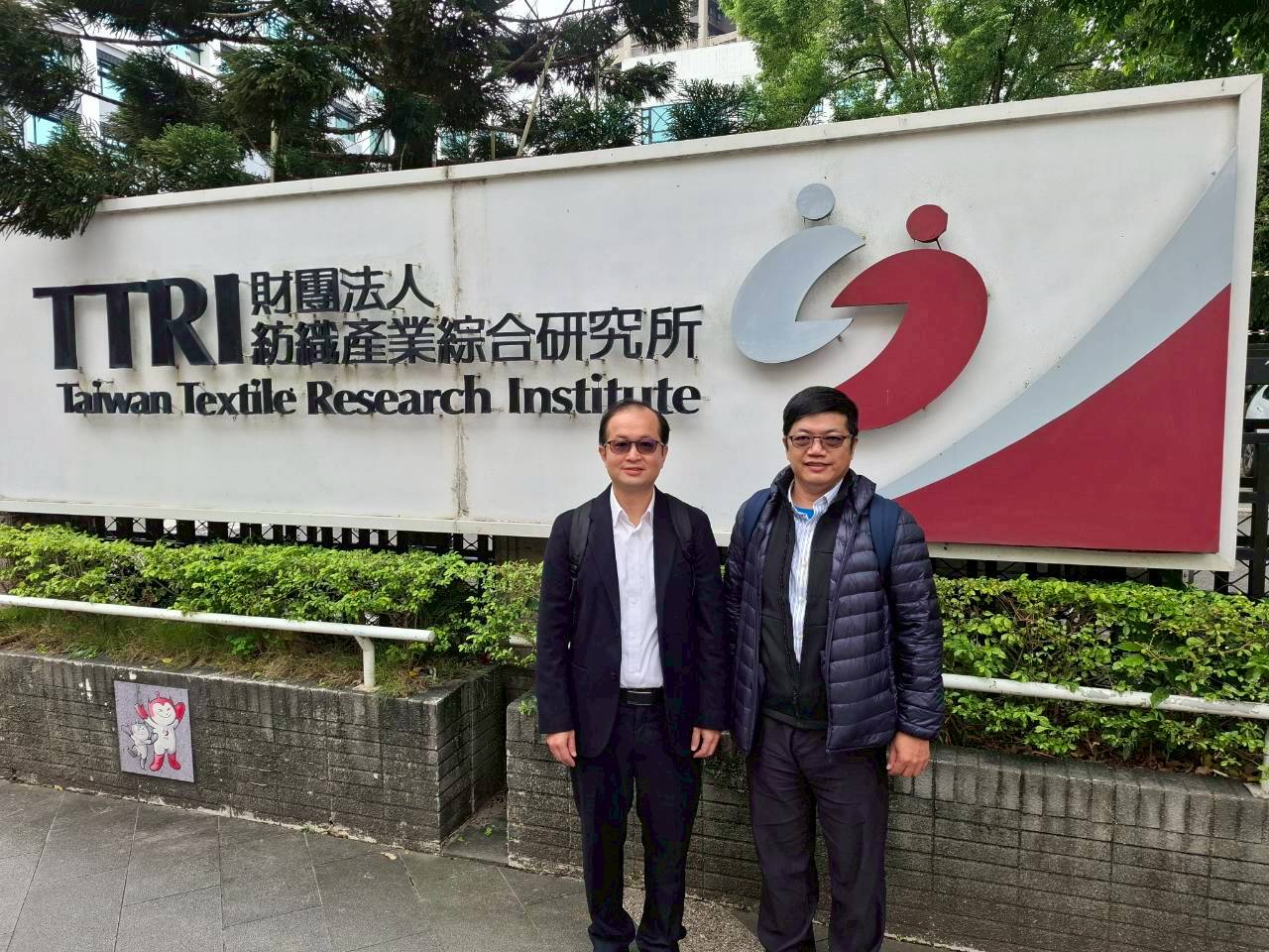 亞洲大學副校長黃俊杰與紡織研究所代表進行交流