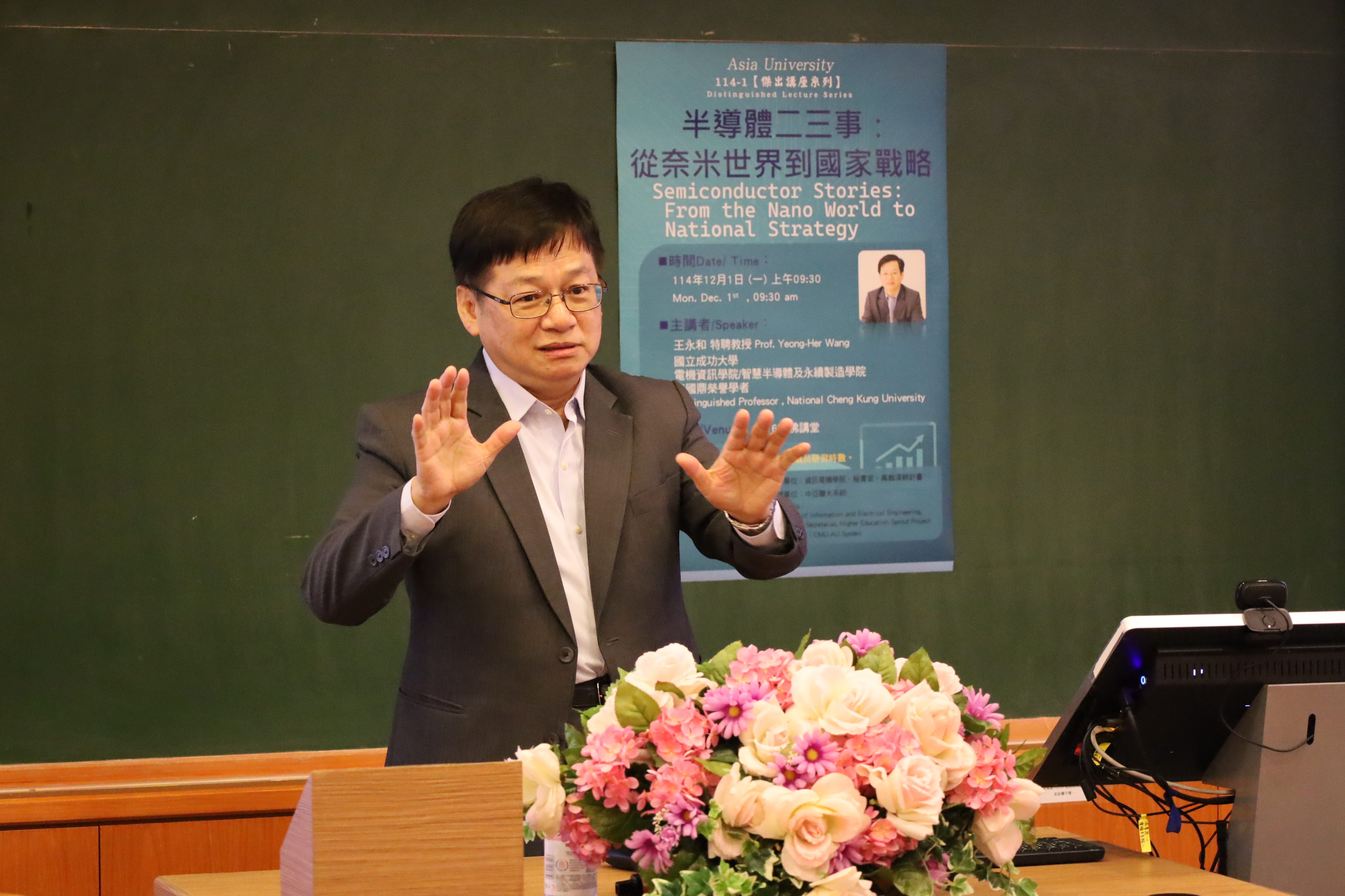 王永和教授演講