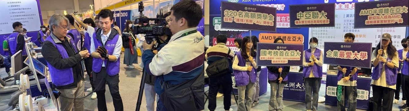 亞大強打「培育AI智慧大健康產業人才」，台北大學博覽會人氣旺|2025/3/1