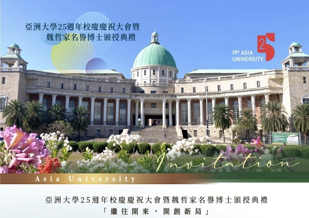 亞洲大學25週年校慶暨魏哲家名譽博士頒授典禮：半導體學士學位學程榮耀見證